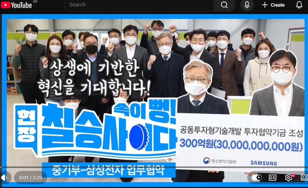 Samsung Electronics - Ministry of SMEs and Startups will provide 30 billion Korean won to develop new technologies for SMEs 2 news81